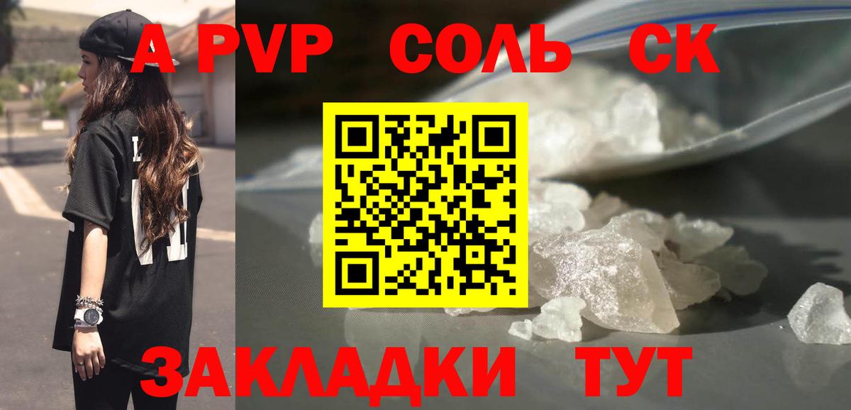 Искитим  Alfa_PVP СК  A-PVP Соль  A-PVP Соль  Вход с VPN 