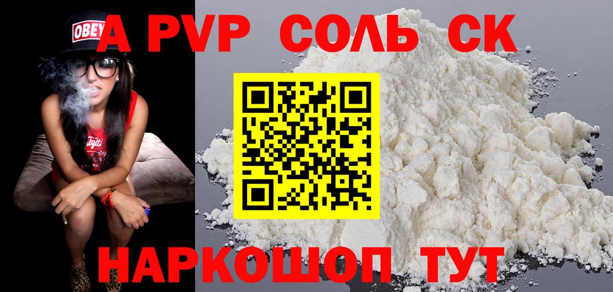 Alfa_PVP Соль Искитим