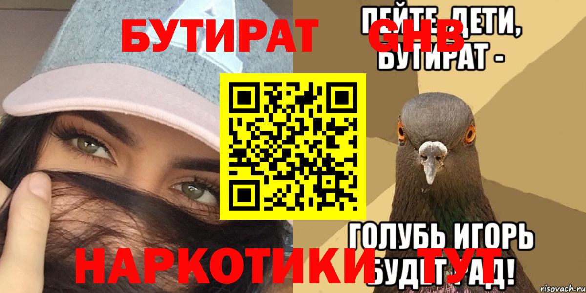 Бутират 1.4BDO Искитим