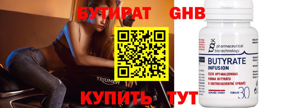 Бутират жидкий экстази  Вход с VPN  Искитим 