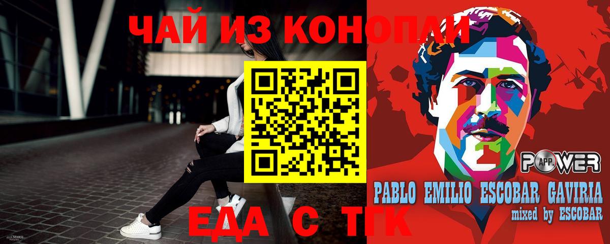 Искитим  Еда ТГК марихуана  Вход с VPN 