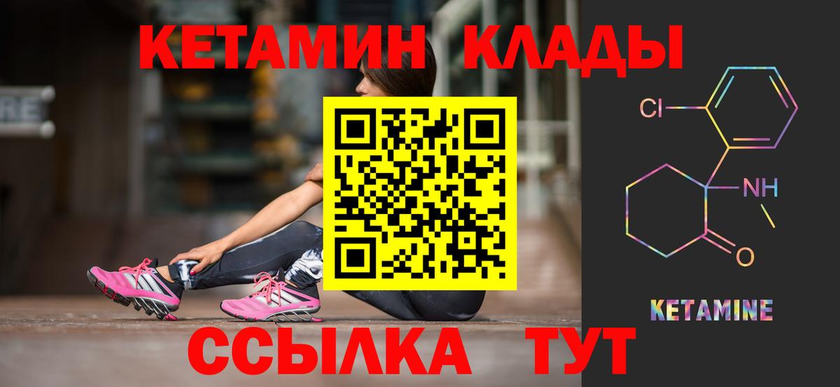 КЕТАМИН VHQ  Вход с VPN  Искитим 