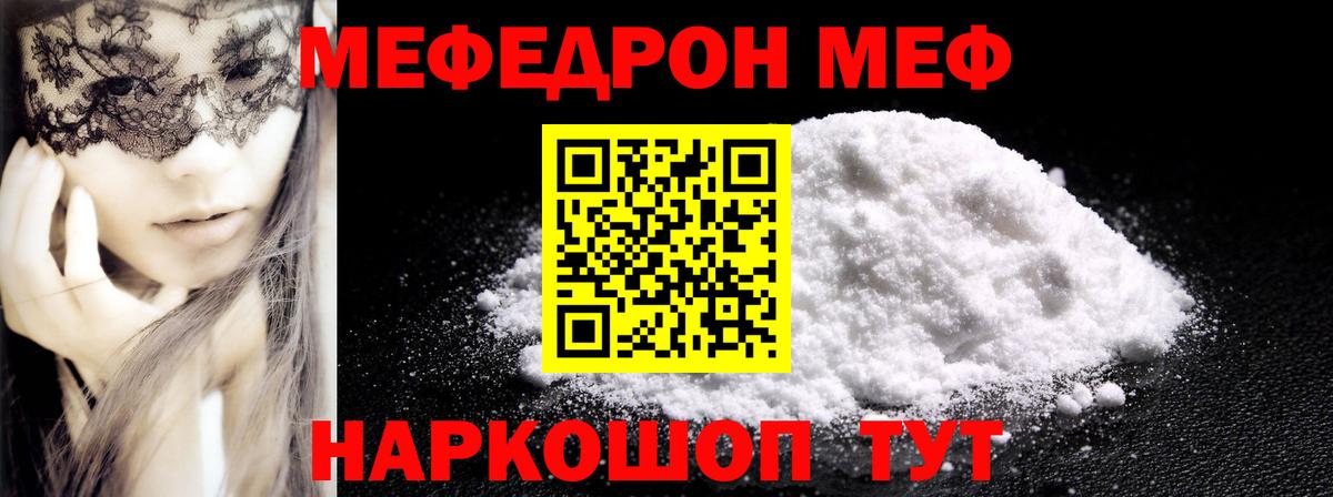 Искитим  mega ONION  Вход с VPN  наркошоп  МЯУ-МЯУ кристаллы  Мефедрон кристаллы  Меф 
