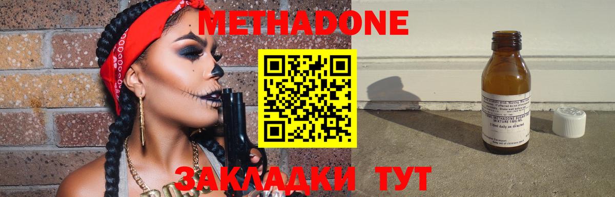 МЕТАДОН кристалл Искитим
