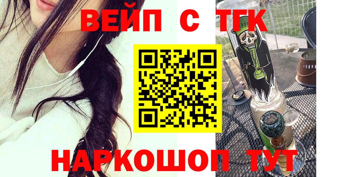 ТГК концентрат  Вход с VPN  Искитим 